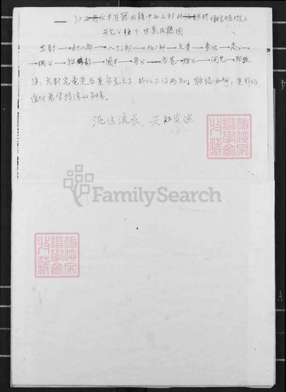 广东省梅州市梅县区邹氏族谱-永丰邹氏重修宗谱.pdf电子版缩略图