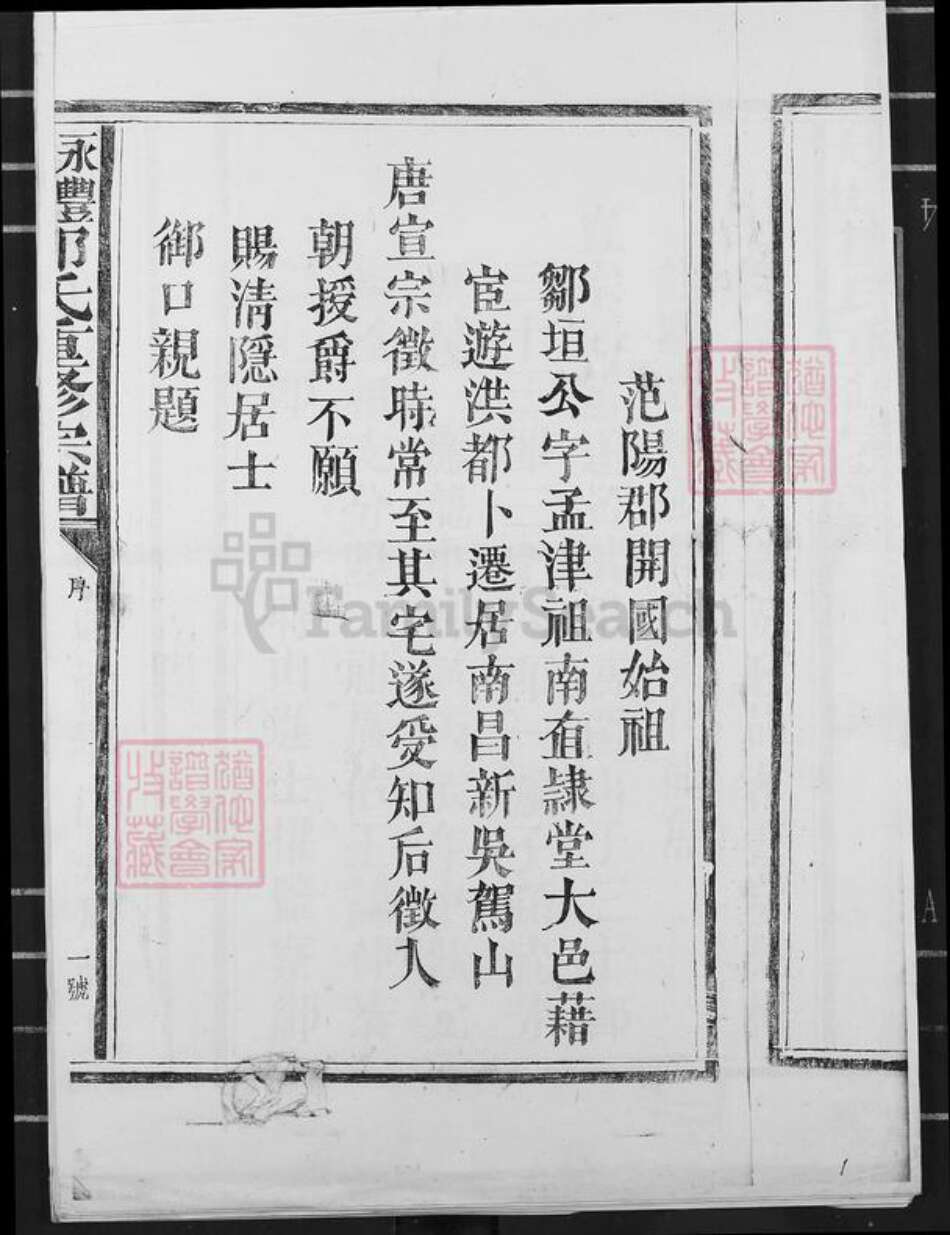 广东省梅州市梅县区邹氏族谱-永丰邹氏重修宗谱.pdf电子版预览图1