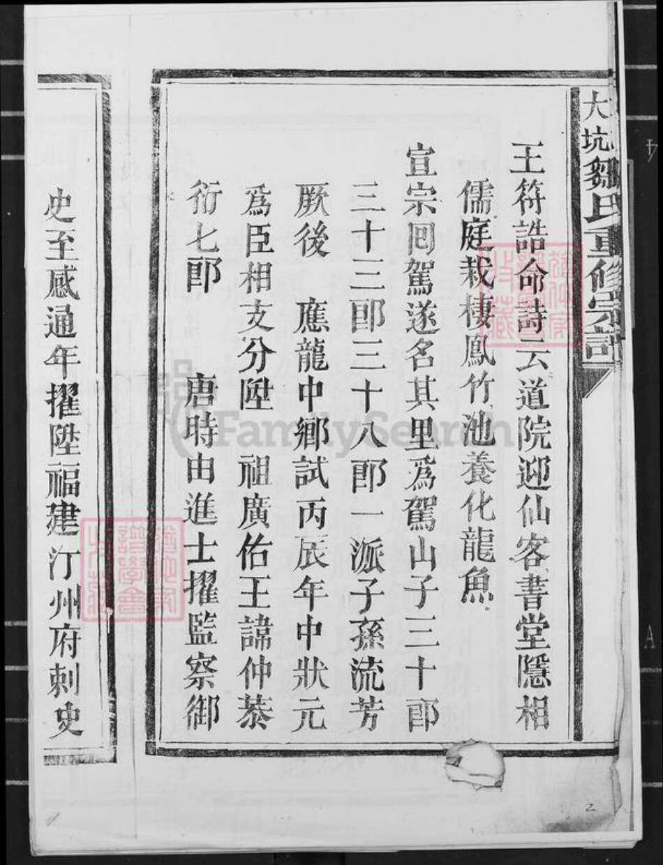 广东省梅州市梅县区邹氏族谱-永丰邹氏重修宗谱.pdf电子版预览图2