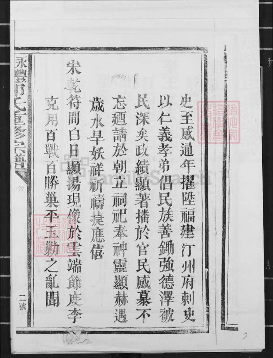 广东省梅州市梅县区邹氏族谱-永丰邹氏重修宗谱.pdf电子版预览图3