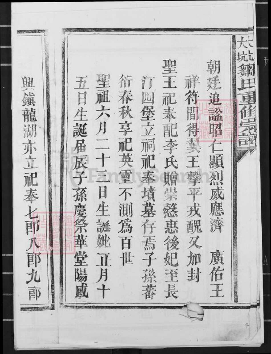 广东省梅州市梅县区邹氏族谱-永丰邹氏重修宗谱.pdf电子版预览图4