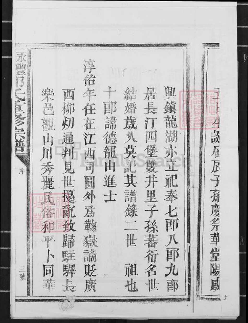 广东省梅州市梅县区邹氏族谱-永丰邹氏重修宗谱.pdf电子版预览图5