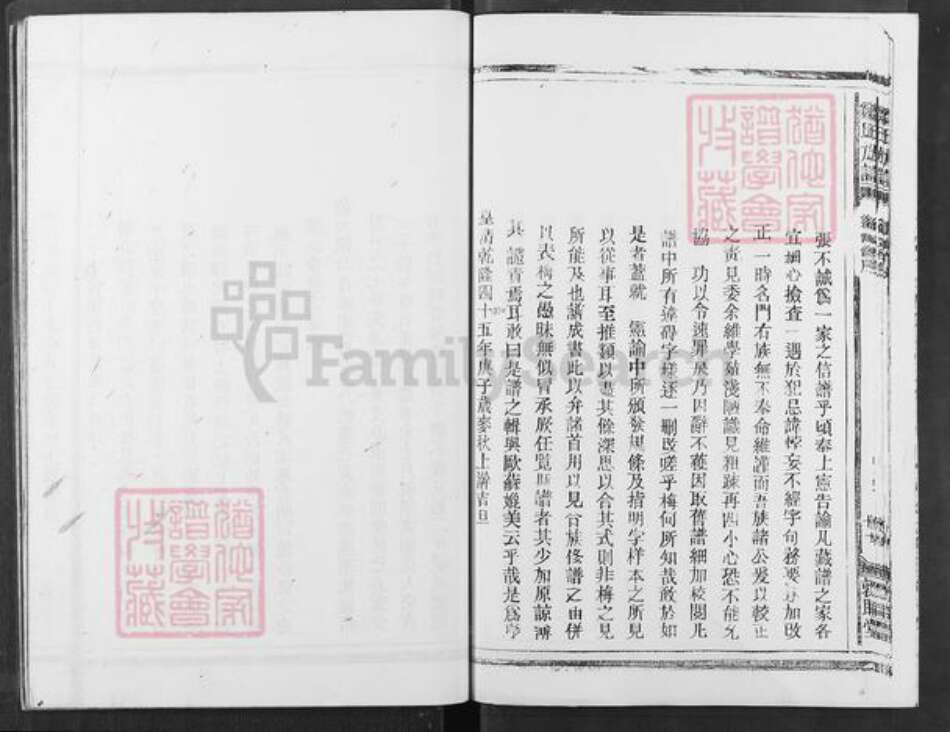 江西省宜春市丰城市邹氏敦睦堂族谱-邹氏族谱.pdf电子版预览图2