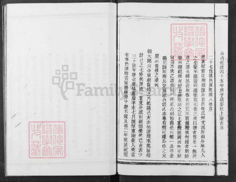 江西省宜春市丰城市邹氏敦睦堂族谱-邹氏族谱.pdf电子版预览图3