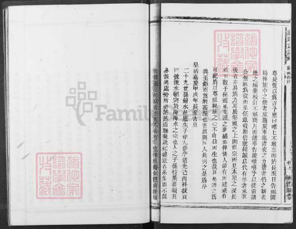 江西省宜春市丰城市邹氏敦睦堂族谱-邹氏族谱.pdf电子版预览图4