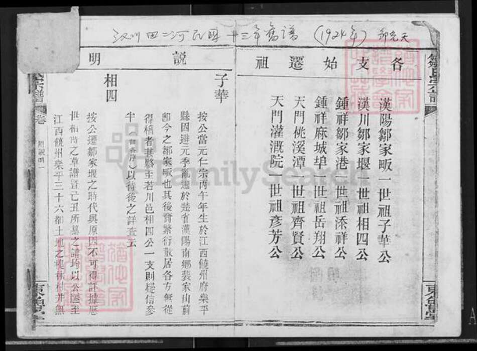 湖北省孝感市汉川市邹氏东鲁堂族谱-邹氏宗谱.pdf电子版缩略图