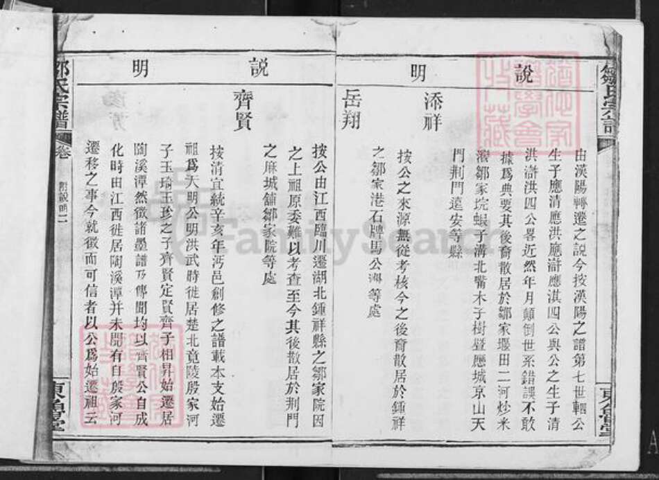 湖北省孝感市汉川市邹氏东鲁堂族谱-邹氏宗谱.pdf电子版预览图1