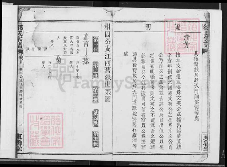 湖北省孝感市汉川市邹氏东鲁堂族谱-邹氏宗谱.pdf电子版预览图2