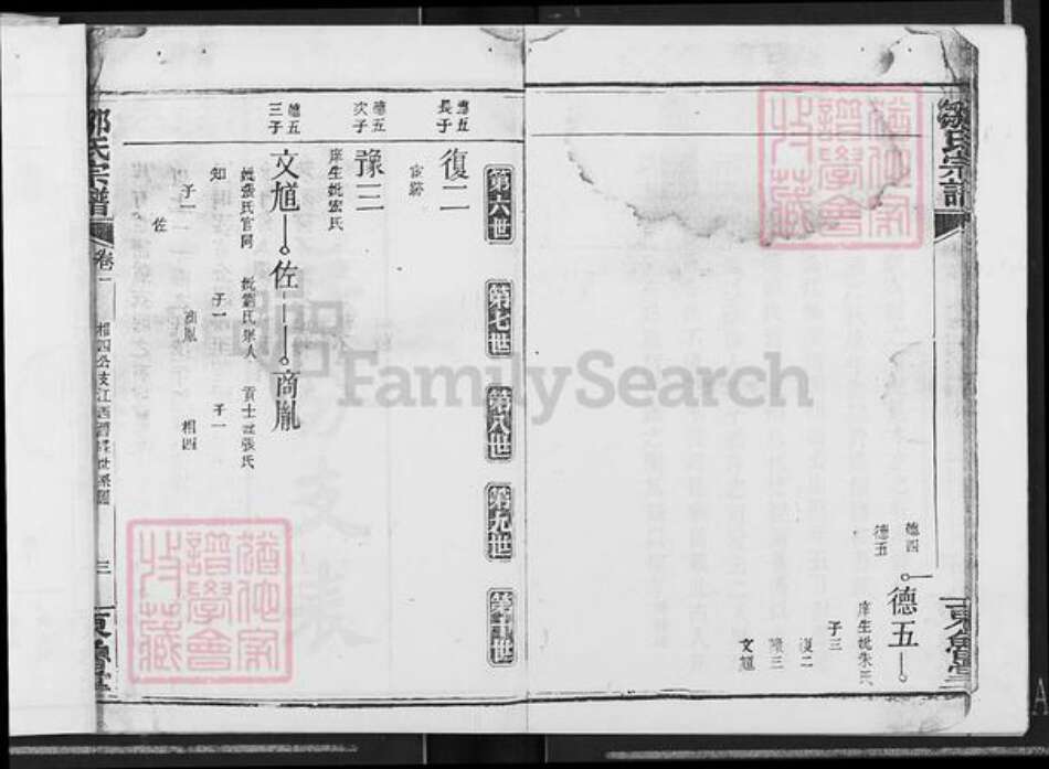 湖北省孝感市汉川市邹氏东鲁堂族谱-邹氏宗谱.pdf电子版预览图4