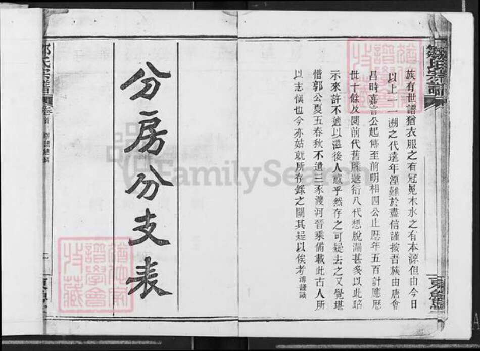 湖北省孝感市汉川市邹氏东鲁堂族谱-邹氏宗谱.pdf电子版预览图5