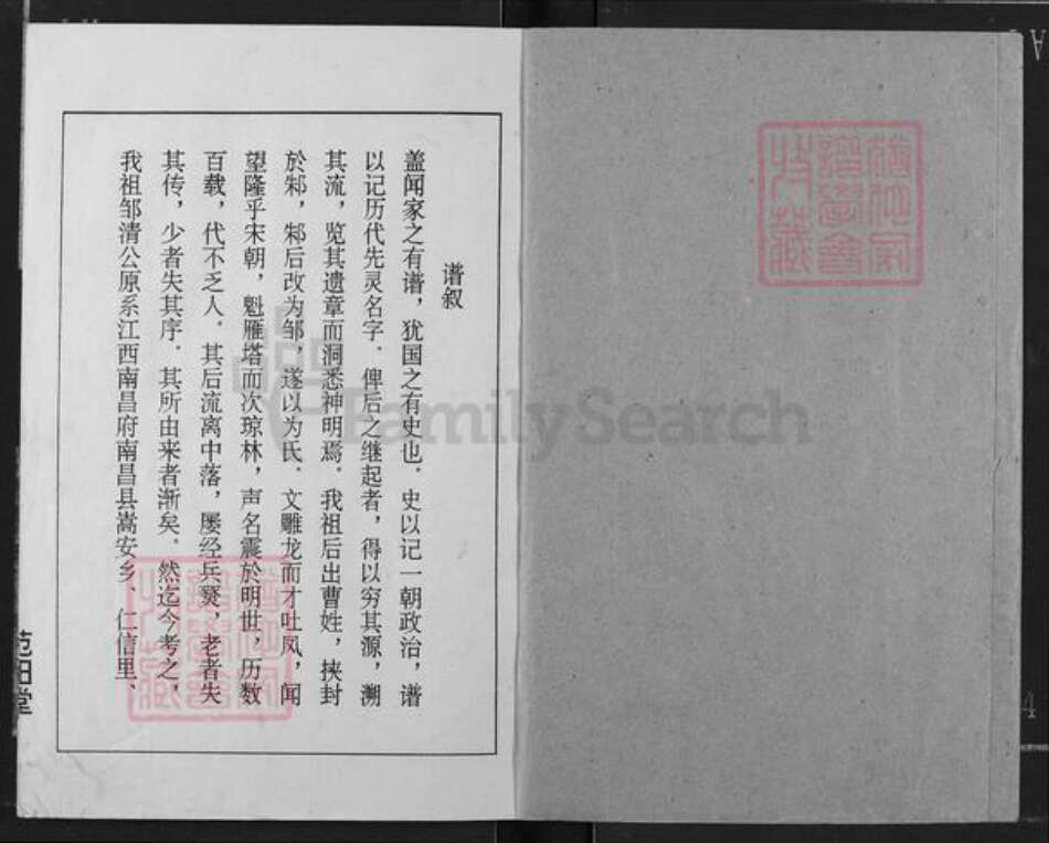 湖北省荆州市江陵县邹氏族谱-邹氏族谱.pdf电子版预览图1