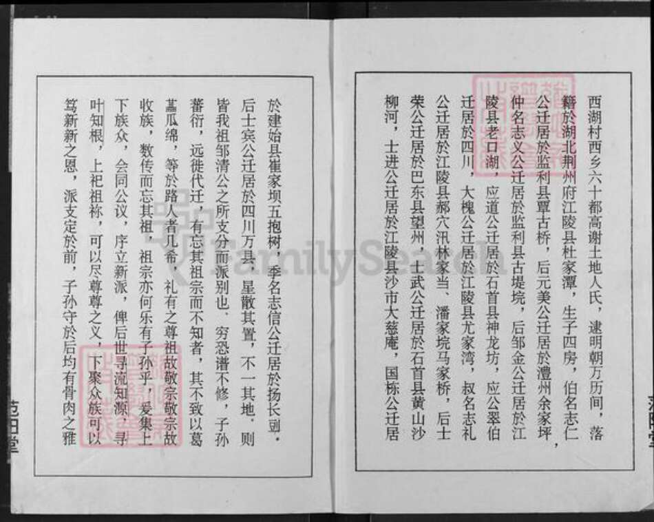 湖北省荆州市江陵县邹氏族谱-邹氏族谱.pdf电子版预览图2