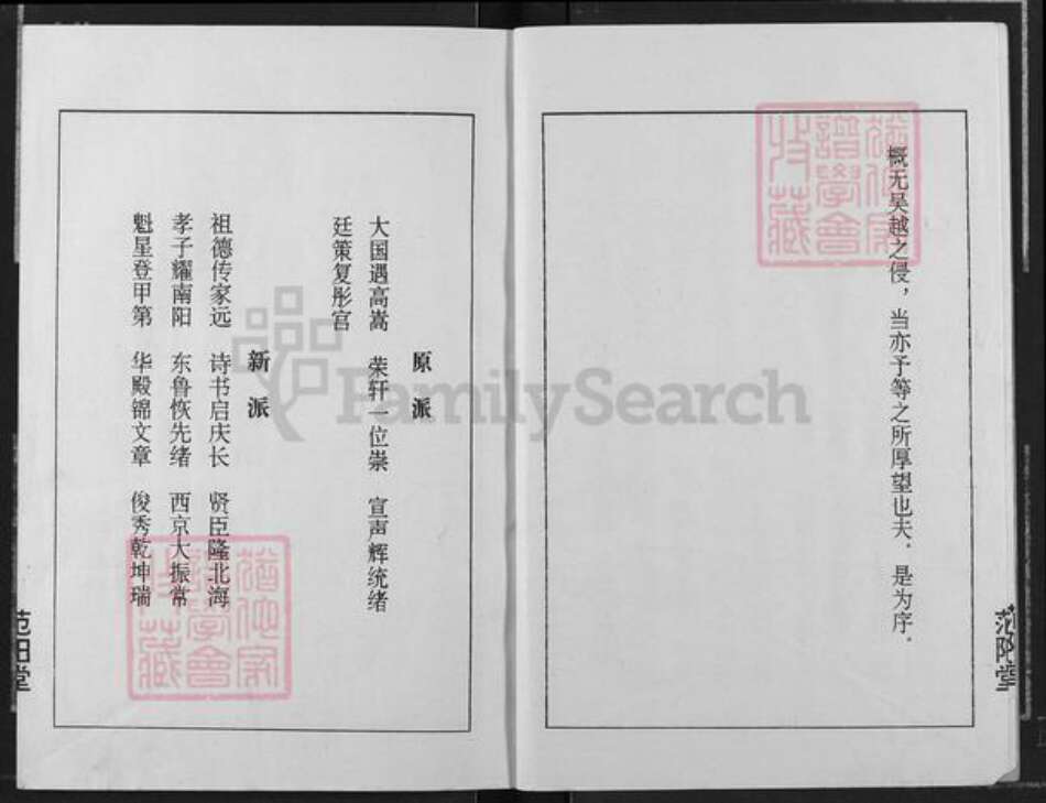 湖北省荆州市江陵县邹氏族谱-邹氏族谱.pdf电子版预览图3