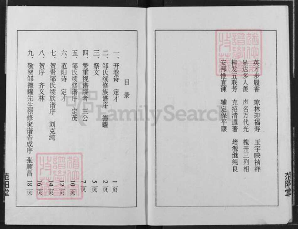 湖北省荆州市江陵县邹氏族谱-邹氏族谱.pdf电子版预览图4