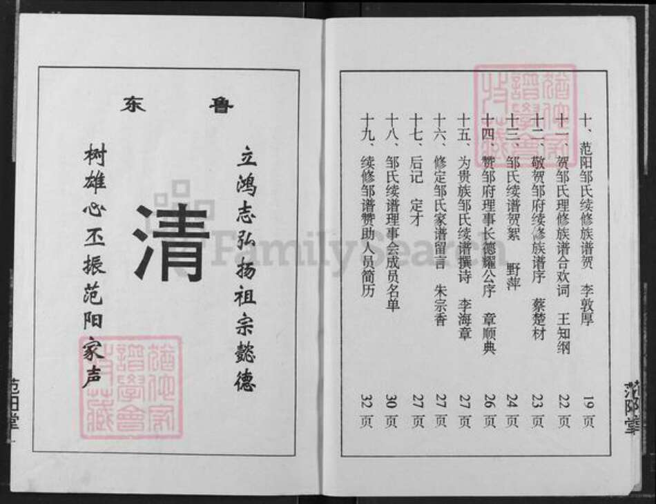 湖北省荆州市江陵县邹氏族谱-邹氏族谱.pdf电子版预览图5