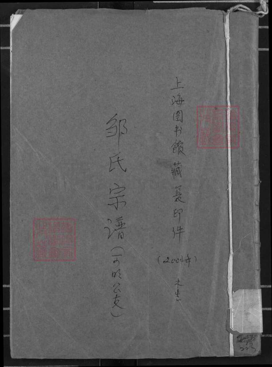 湖南省岳阳市平江县童市镇邹氏范阳堂族谱-邹氏宗谱.可明公支.pdf电子版缩略图