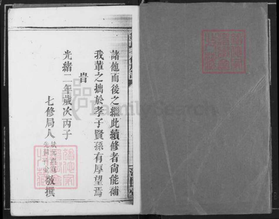 湖南省岳阳市平江县童市镇邹氏范阳堂族谱-邹氏宗谱.可明公支.pdf电子版预览图1