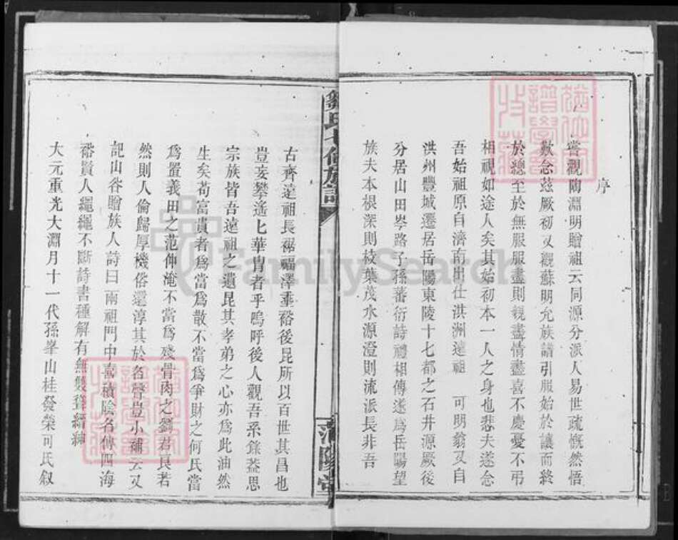 湖南省岳阳市平江县童市镇邹氏范阳堂族谱-邹氏宗谱.可明公支.pdf电子版预览图2