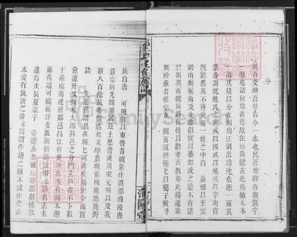 湖南省岳阳市平江县童市镇邹氏范阳堂族谱-邹氏宗谱.可明公支.pdf电子版预览图3