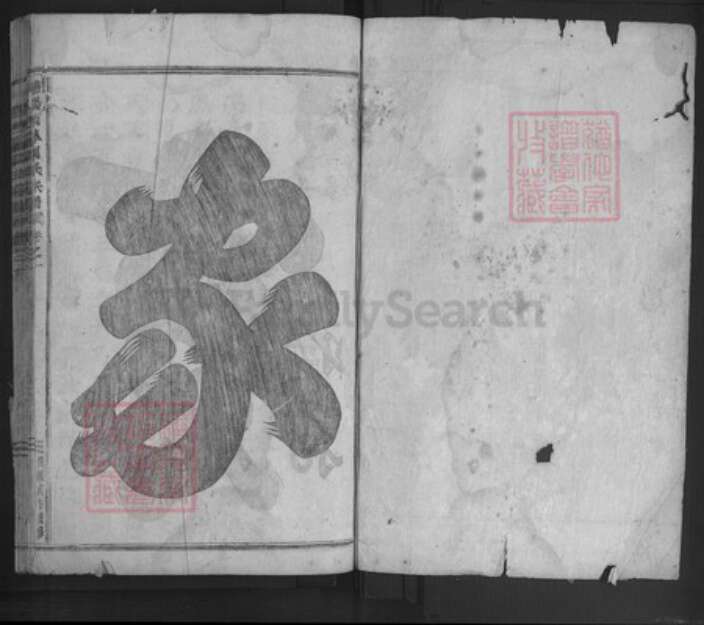 浙江省金华市浦江县周氏族谱-浦阳西皋周氏宗谱.pdf电子版预览图1