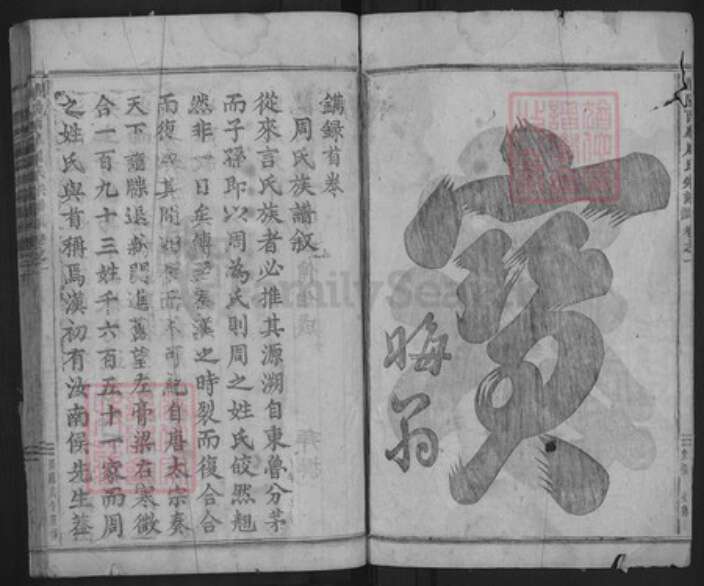 浙江省金华市浦江县周氏族谱-浦阳西皋周氏宗谱.pdf电子版预览图2