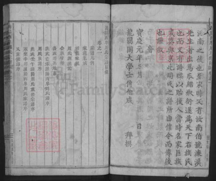 浙江省金华市浦江县周氏族谱-浦阳西皋周氏宗谱.pdf电子版预览图3