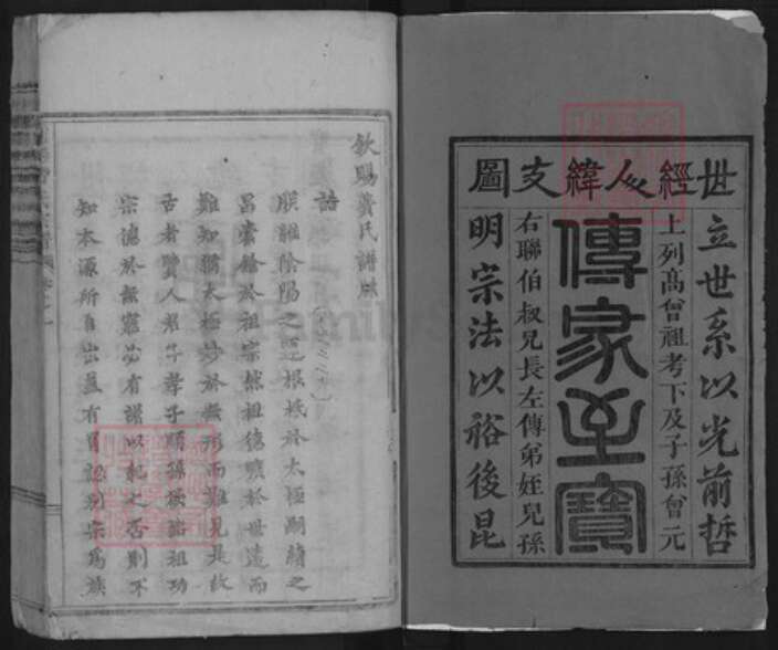 浙江省金华市浦江县费氏族谱-浦阳费氏宗谱.pdf电子版预览图1