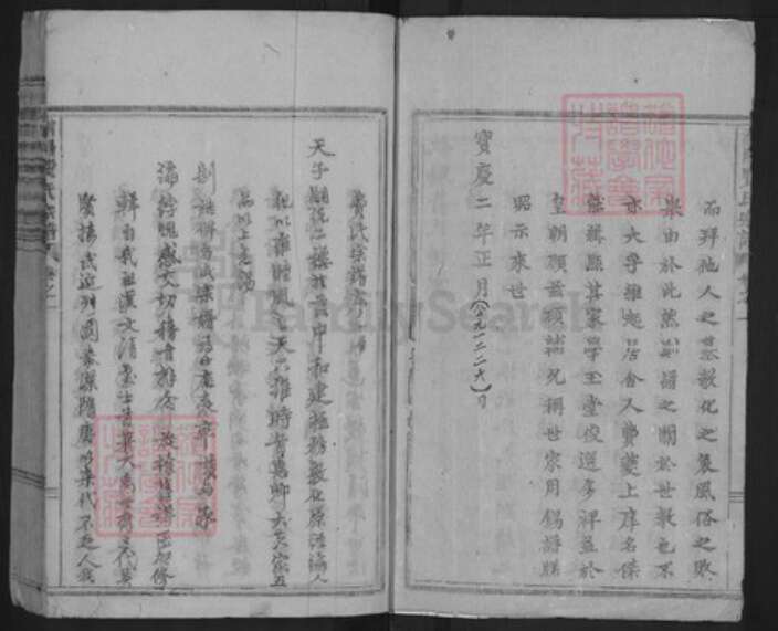 浙江省金华市浦江县费氏族谱-浦阳费氏宗谱.pdf电子版预览图2