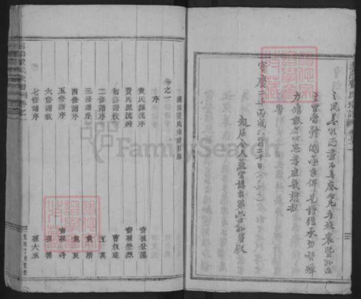 浙江省金华市浦江县费氏族谱-浦阳费氏宗谱.pdf电子版预览图4