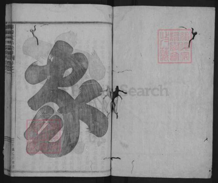 浙江省金华市浦江县黄氏族谱-浦阳黄氏宗谱.pdf电子版预览图1