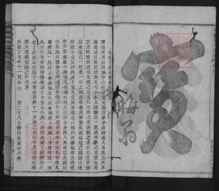 浙江省金华市浦江县黄氏族谱-浦阳黄氏宗谱.pdf电子版预览图2