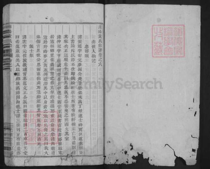 浙江省金华市浦江县黄氏族谱-浦阳黄氏宗谱.pdf电子版预览图1