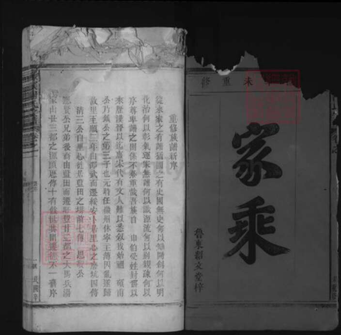福建省三明市建宁县里心镇谢氏绍文堂族谱-源溪谢氏宗谱.pdf电子版预览图1