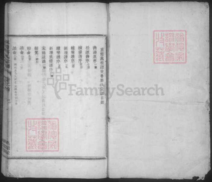 浙江省金华市兰溪市黄店镇唐氏万松堂族谱-万松源唐氏宗谱.pdf电子版预览图1