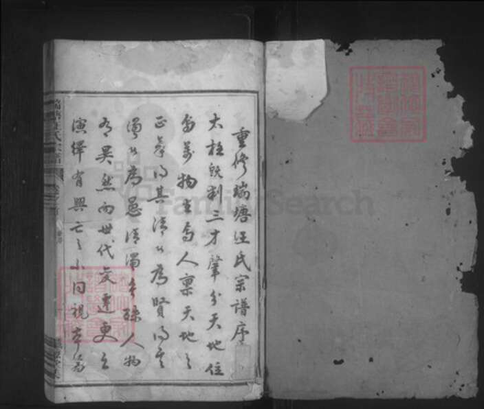 浙江省杭州市淳安县县浪川乡汪氏滋德堂族谱-瑞塘汪氏宗谱.pdf电子版预览图1