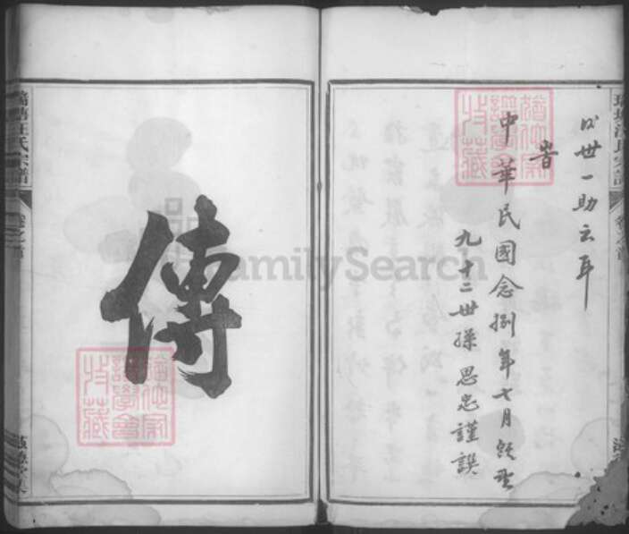 浙江省杭州市淳安县县浪川乡汪氏滋德堂族谱-瑞塘汪氏宗谱.pdf电子版预览图4