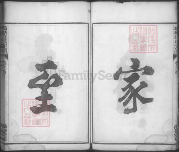 浙江省杭州市淳安县县浪川乡汪氏滋德堂族谱-瑞塘汪氏宗谱.pdf电子版预览图5