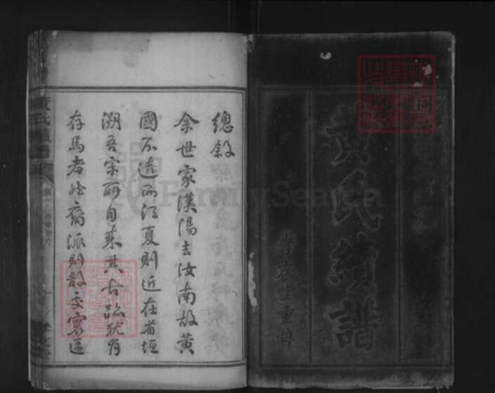 湖南省永州市祁阳县黄氏孝友堂族谱-黄氏续谱.pdf电子版预览图1