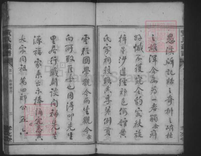 湖南省永州市祁阳县黄氏孝友堂族谱-黄氏续谱.pdf电子版预览图3