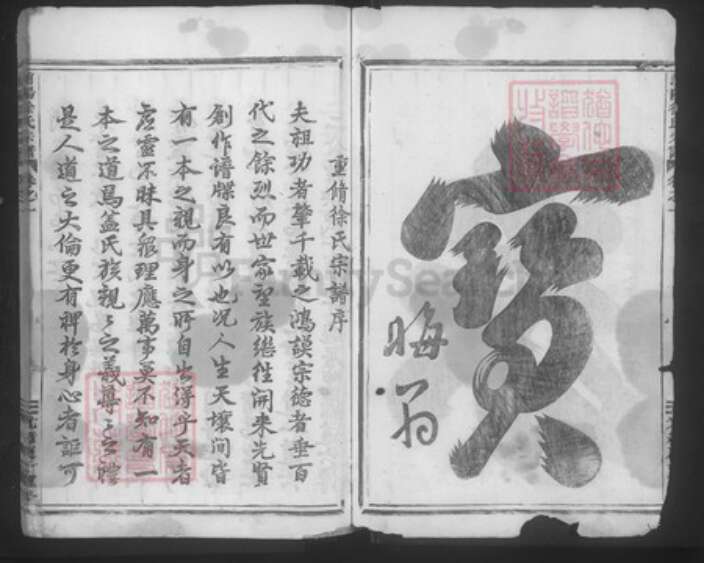 浙江省金华市浦江县徐氏叙伦堂族谱-浦阳徐氏宗谱.pdf电子版预览图2