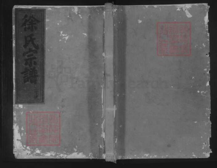 浙江省金华市兰溪市梅江镇徐氏叙伦堂族谱-浦阳徐氏宗谱.pdf电子版缩略图