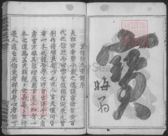 浙江省金华市兰溪市梅江镇徐氏叙伦堂族谱-浦阳徐氏宗谱.pdf电子版预览图2