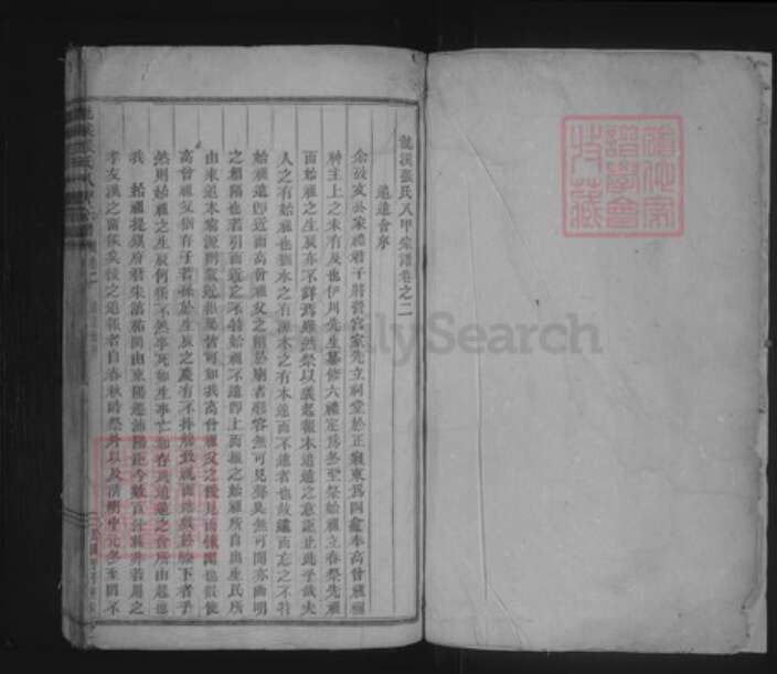 浙江省金华市浦江县白马镇张氏族谱-龙溪张氏八甲宗谱.pdf电子版预览图1