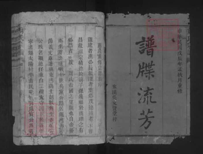 江西省抚州市南丰县白舍镇周氏吴文贤堂族谱-周氏宗谱.pdf电子版预览图1