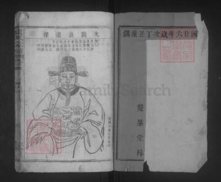 江西省九江市德安县车桥镇夏氏双峰堂族谱-夏氏宗谱.pdf电子版预览图1