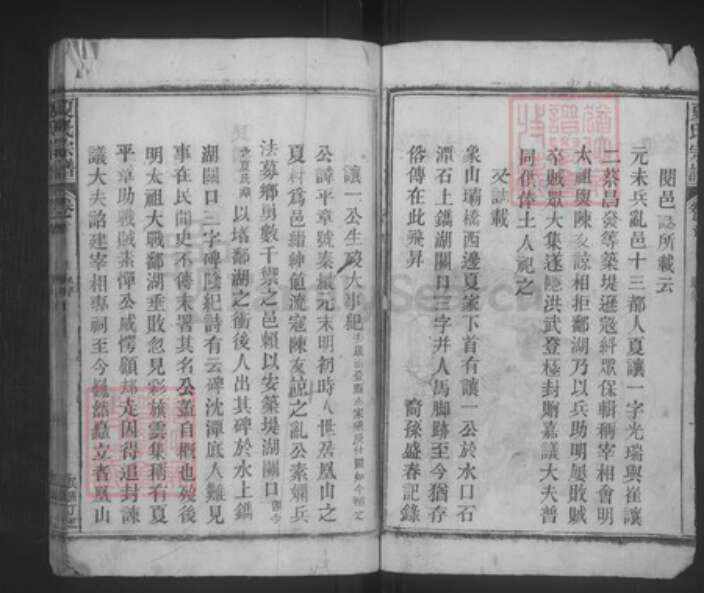 江西省九江市德安县车桥镇夏氏双峰堂族谱-夏氏宗谱.pdf电子版预览图3