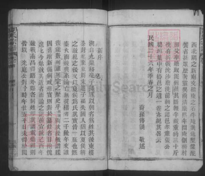 江西省九江市德安县车桥镇夏氏双峰堂族谱-夏氏宗谱.pdf电子版预览图4