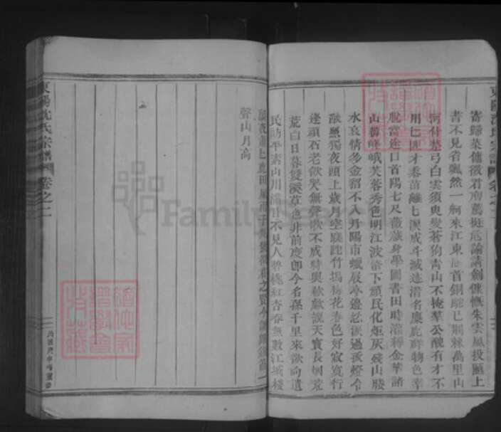 浙江省金华市东阳市沈氏族谱-东阳沈氏宗谱.pdf电子版预览图3