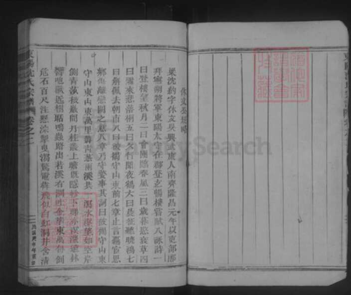 浙江省金华市东阳市沈氏族谱-东阳沈氏宗谱.pdf电子版预览图4