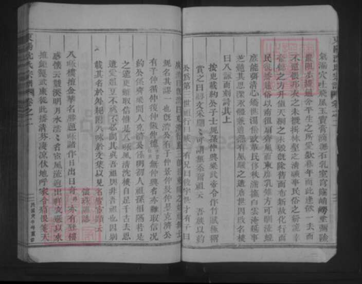 浙江省金华市东阳市沈氏族谱-东阳沈氏宗谱.pdf电子版预览图5